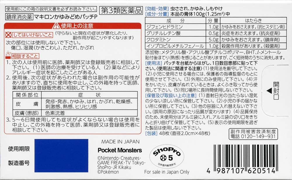 Makiron Itching Patch P 48 sheets