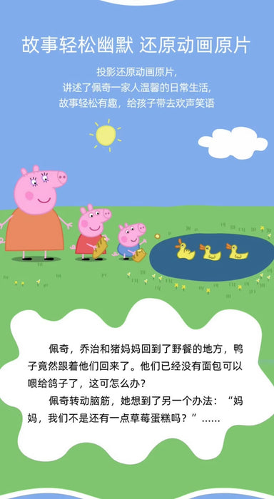 Story Package Peppa Pig Wisdom Education